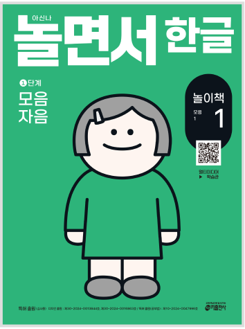 놀면서 한글 책