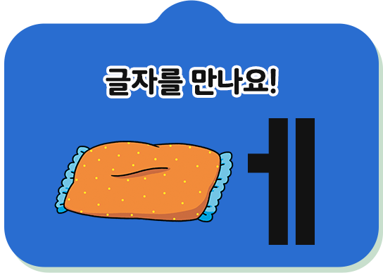 받침ㄴ